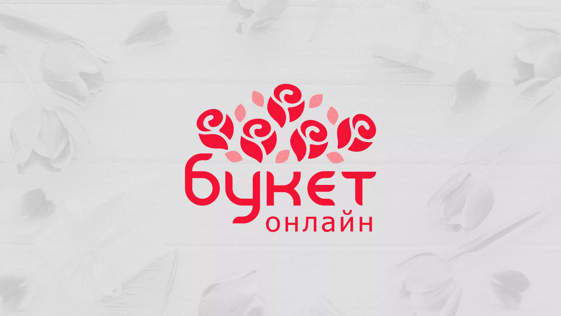 Создание интернет-магазина «Букет-онлайн» по цветам в Нестерове